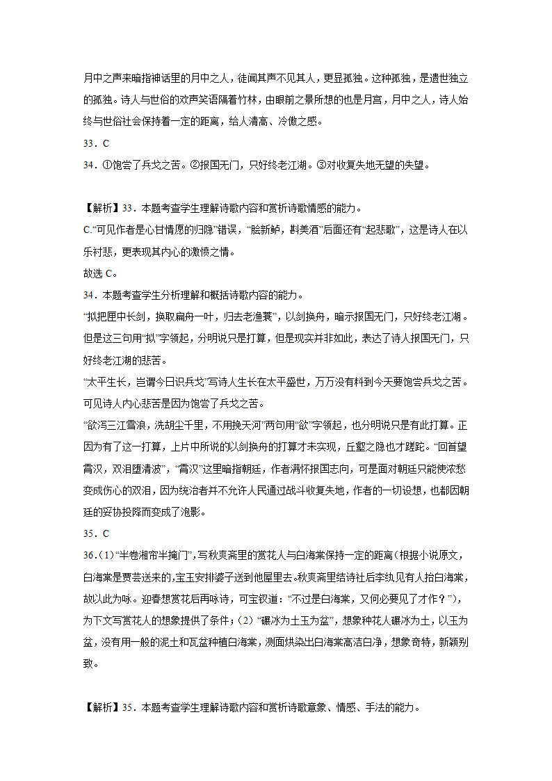 湖南高考语文古代诗歌阅读训练题（含答案）.doc第28页