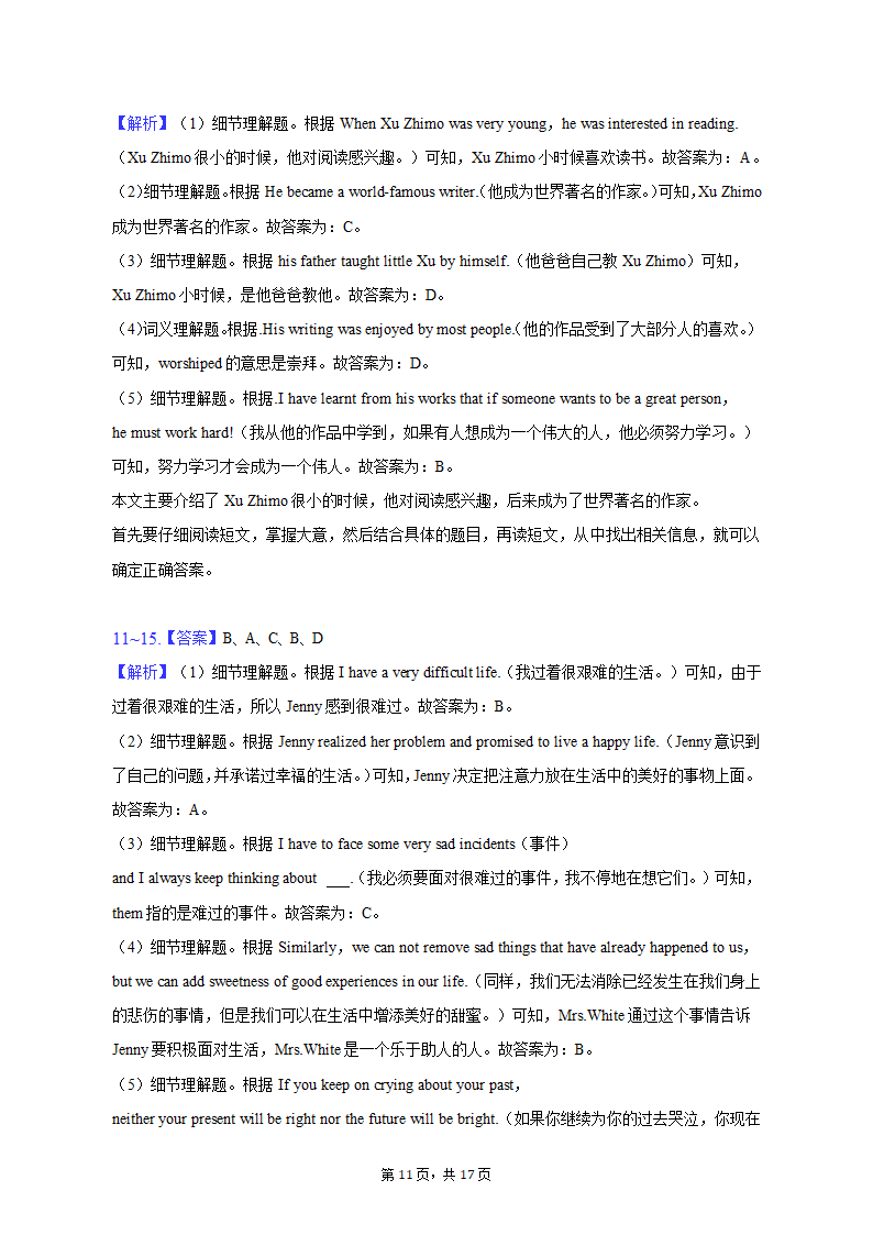 2022-2023学年河南省濮阳市九年级（上）期末英语试卷（含解析）.doc第11页