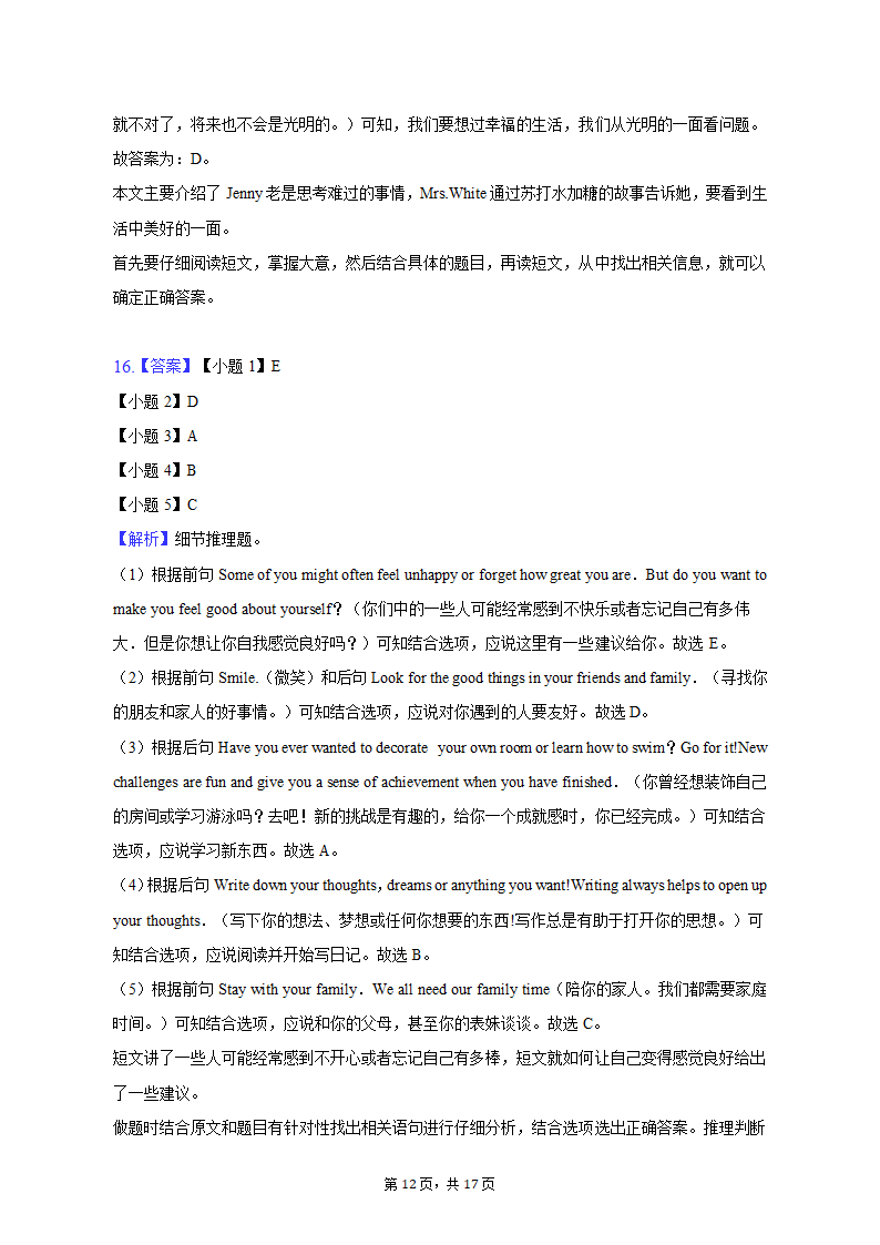 2022-2023学年河南省濮阳市九年级（上）期末英语试卷（含解析）.doc第12页