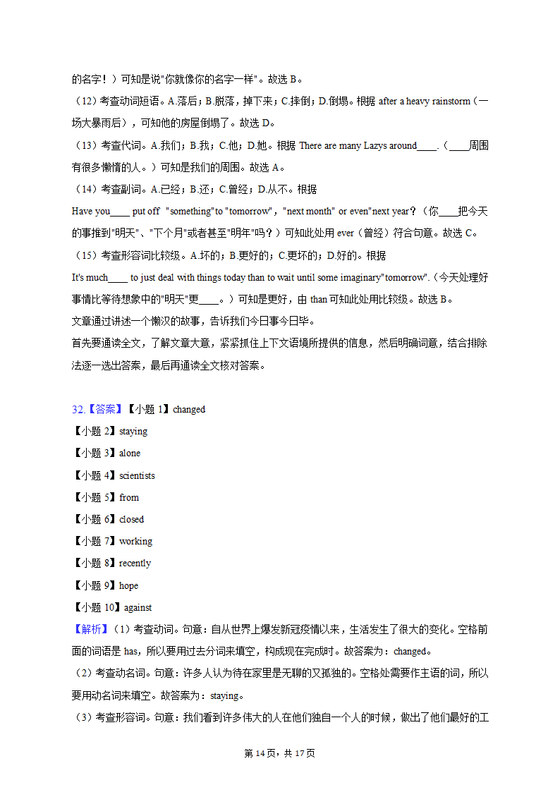 2022-2023学年河南省濮阳市九年级（上）期末英语试卷（含解析）.doc第14页