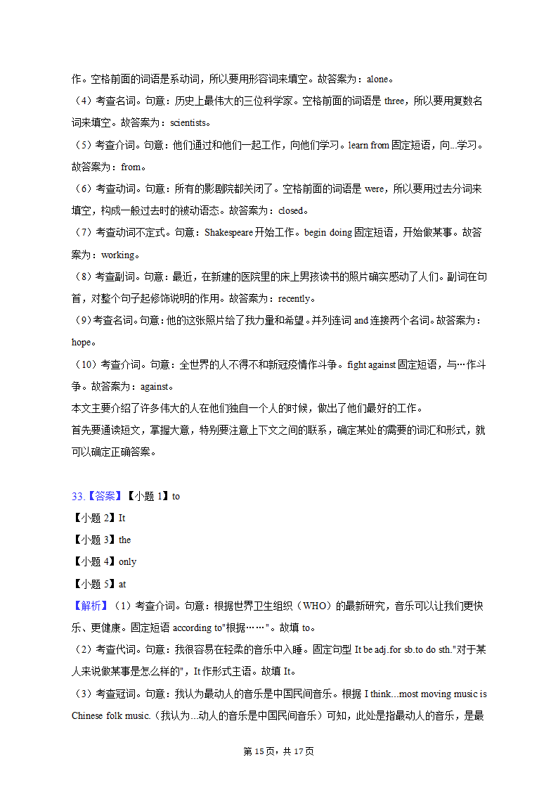 2022-2023学年河南省濮阳市九年级（上）期末英语试卷（含解析）.doc第15页