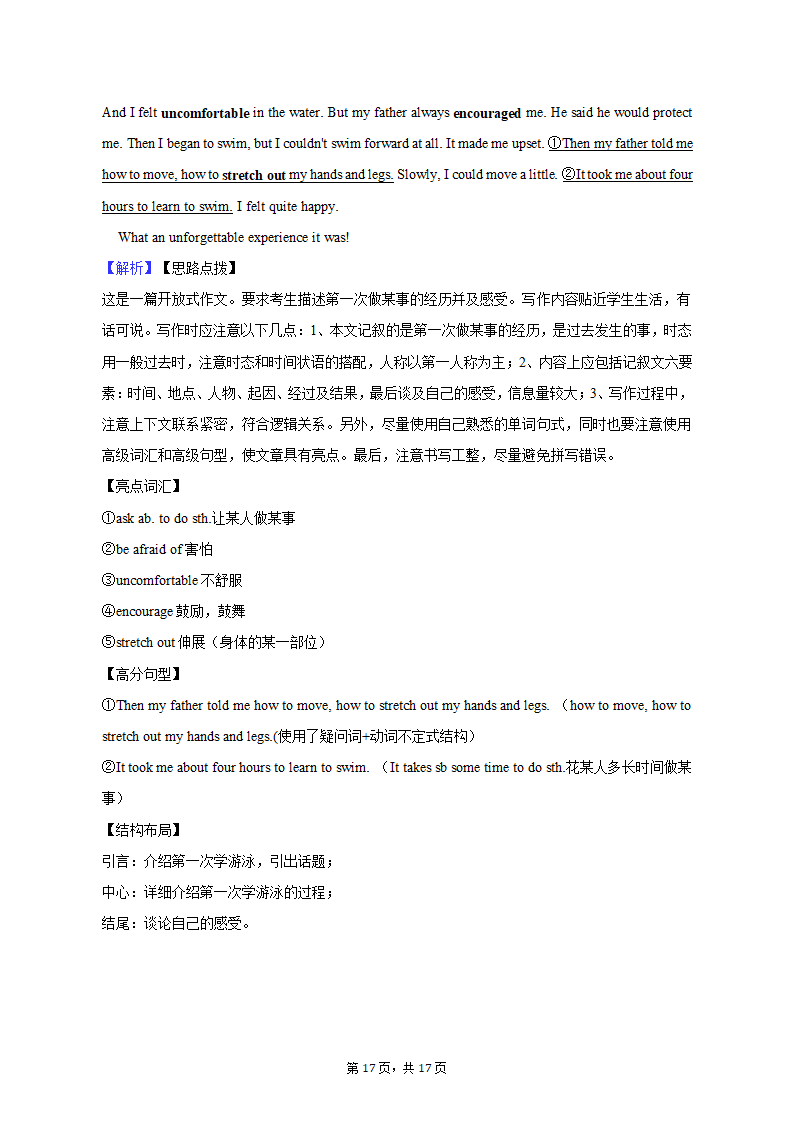 2022-2023学年河南省濮阳市九年级（上）期末英语试卷（含解析）.doc第17页