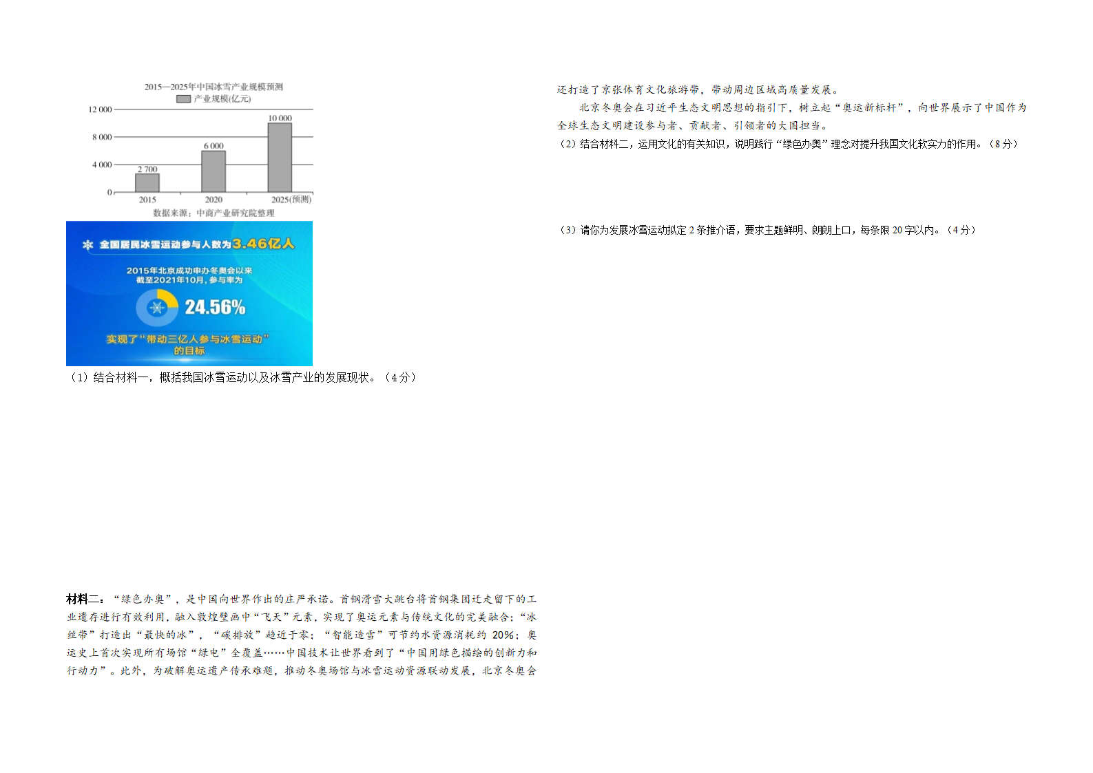 2022年广东省初中道德与法治学业水平考试压轴试卷（word含答案）.doc第4页