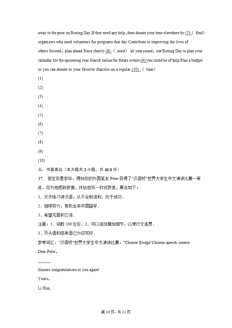 2022-2023学年河北省廊坊市高一（上）期末英语试卷（含解析）.doc第10页