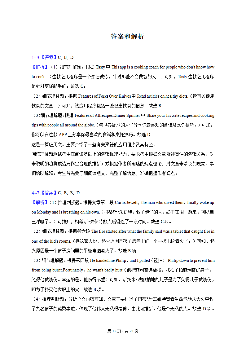 2022-2023学年河北省廊坊市高一（上）期末英语试卷（含解析）.doc第12页