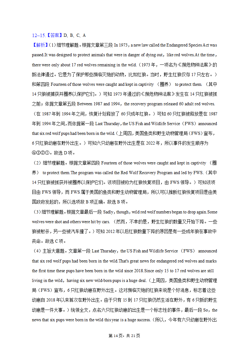 2022-2023学年河北省廊坊市高一（上）期末英语试卷（含解析）.doc第14页