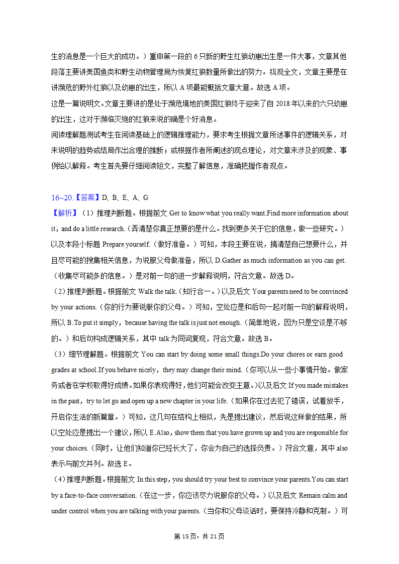 2022-2023学年河北省廊坊市高一（上）期末英语试卷（含解析）.doc第15页