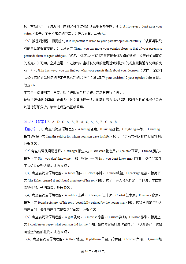 2022-2023学年河北省廊坊市高一（上）期末英语试卷（含解析）.doc第16页