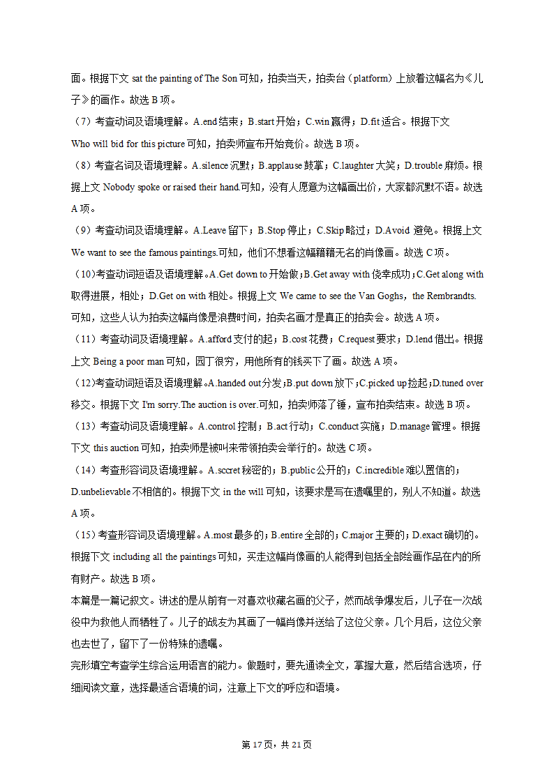 2022-2023学年河北省廊坊市高一（上）期末英语试卷（含解析）.doc第17页