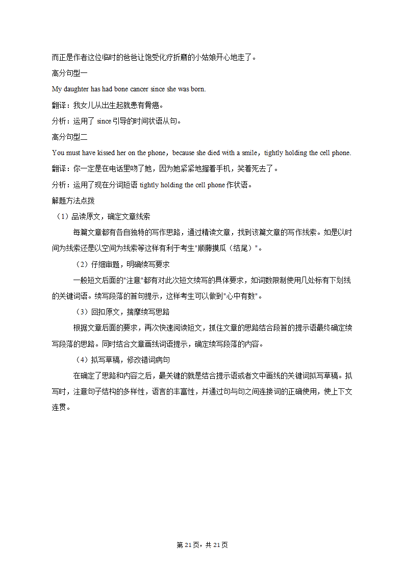 2022-2023学年河北省廊坊市高一（上）期末英语试卷（含解析）.doc第21页