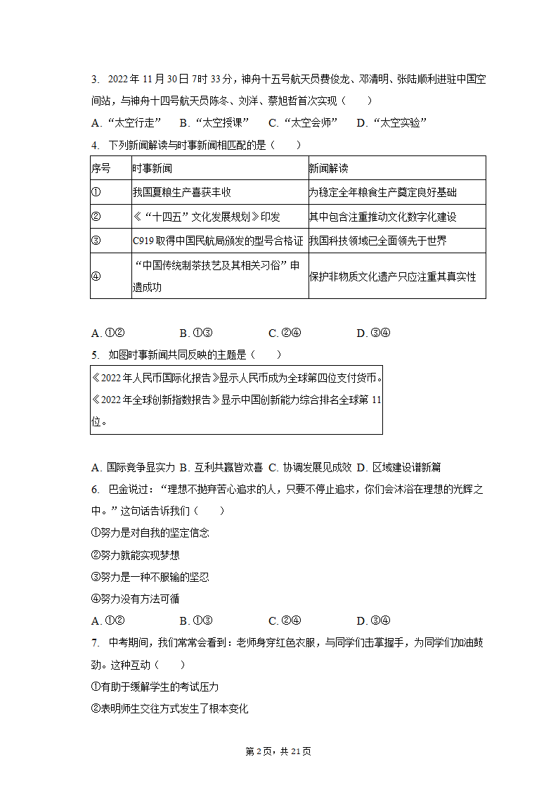 2023年福建省漳州市中考道德与法治一检试卷（含解析）.doc第2页