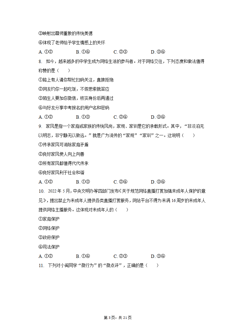 2023年福建省漳州市中考道德与法治一检试卷（含解析）.doc第3页