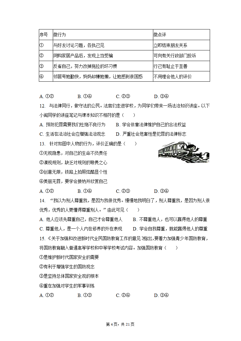 2023年福建省漳州市中考道德与法治一检试卷（含解析）.doc第4页