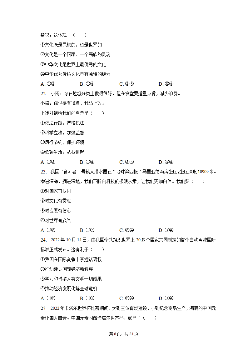 2023年福建省漳州市中考道德与法治一检试卷（含解析）.doc第6页