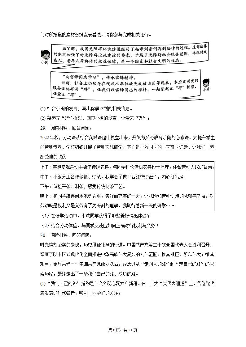 2023年福建省漳州市中考道德与法治一检试卷（含解析）.doc第8页