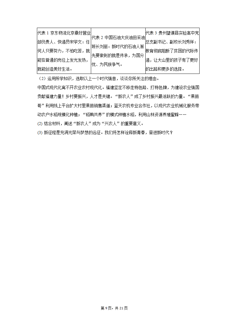 2023年福建省漳州市中考道德与法治一检试卷（含解析）.doc第9页