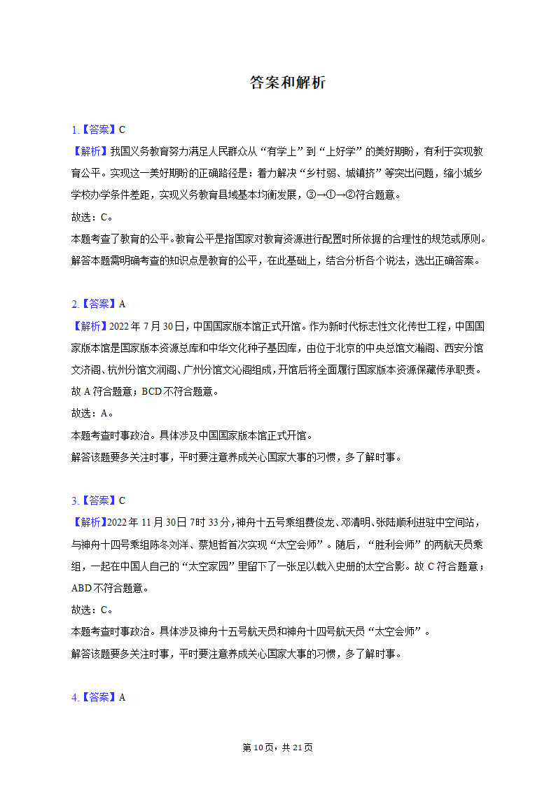 2023年福建省漳州市中考道德与法治一检试卷（含解析）.doc第10页