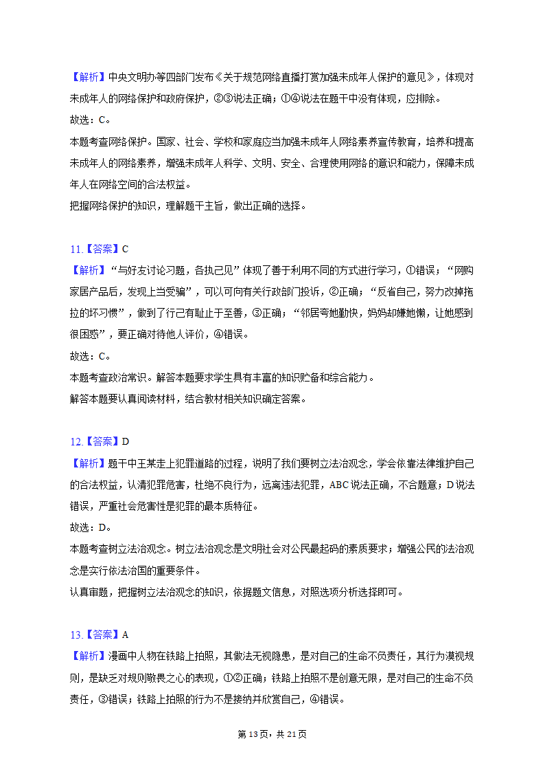 2023年福建省漳州市中考道德与法治一检试卷（含解析）.doc第13页