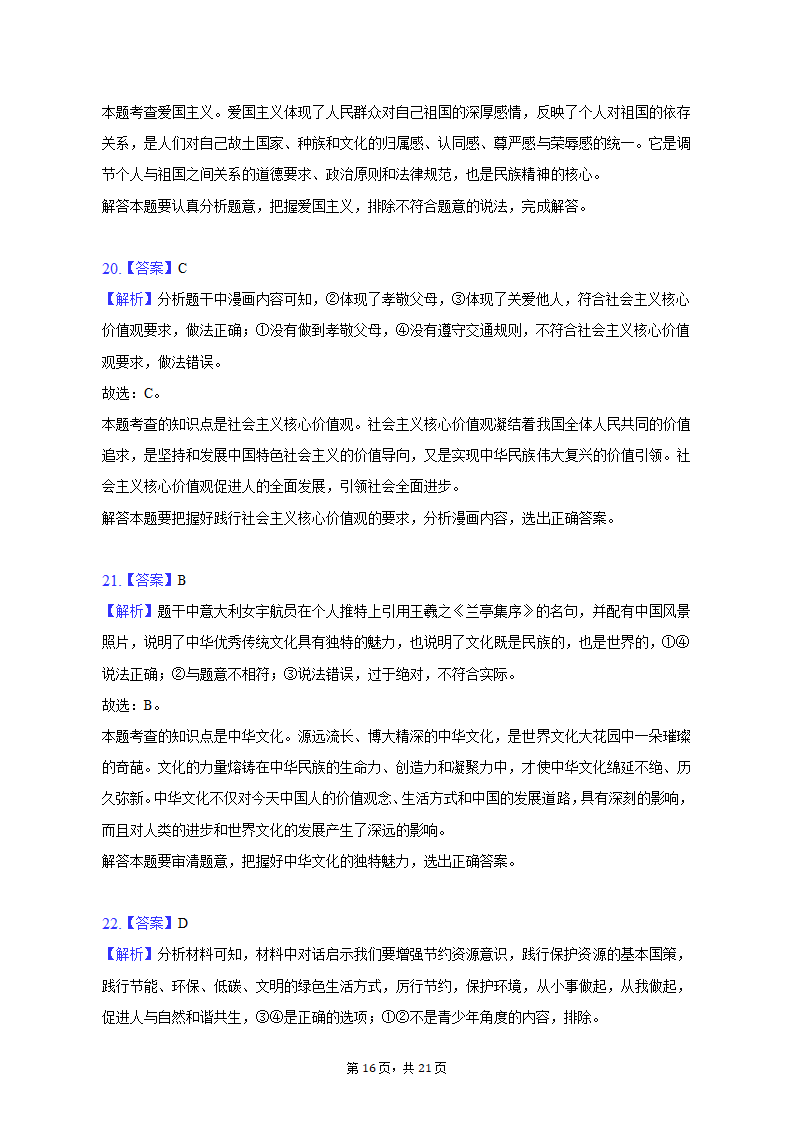 2023年福建省漳州市中考道德与法治一检试卷（含解析）.doc第16页