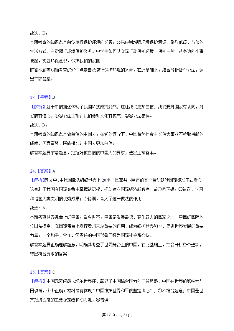 2023年福建省漳州市中考道德与法治一检试卷（含解析）.doc第17页