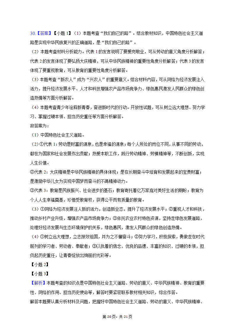 2023年福建省漳州市中考道德与法治一检试卷（含解析）.doc第20页