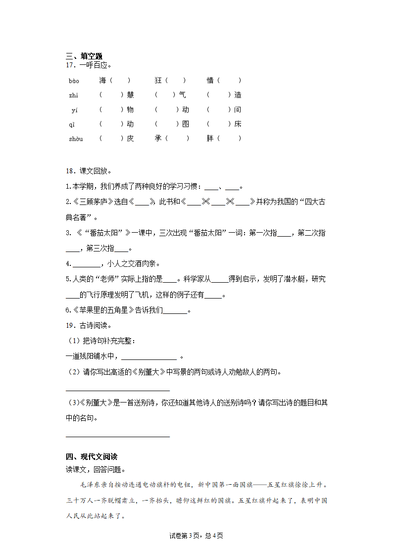 江苏省扬州市2021年小升初语文预测试卷（十六）（含答案）.doc第3页