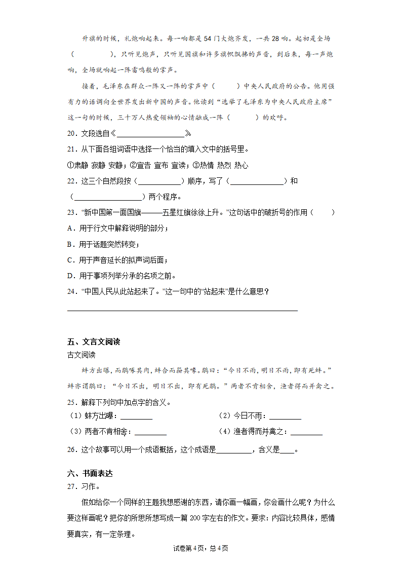 江苏省扬州市2021年小升初语文预测试卷（十六）（含答案）.doc第4页