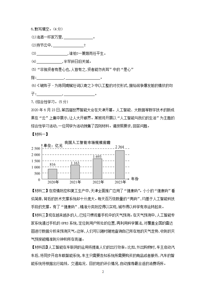 部编版语文九年级下第三单元检测试卷（含答案）.doc第2页