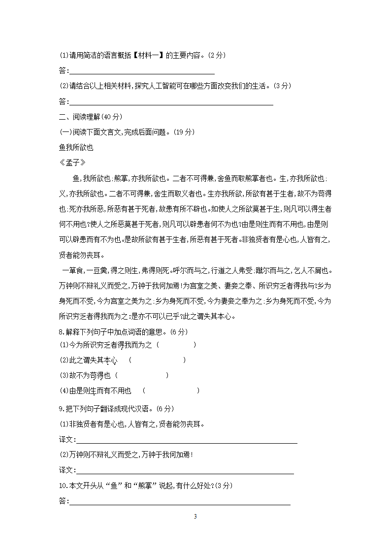 部编版语文九年级下第三单元检测试卷（含答案）.doc第3页