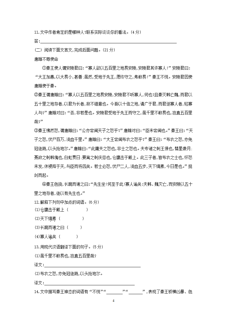 部编版语文九年级下第三单元检测试卷（含答案）.doc第4页