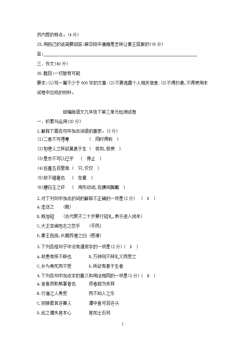 部编版语文九年级下第三单元检测试卷（含答案）.doc第5页