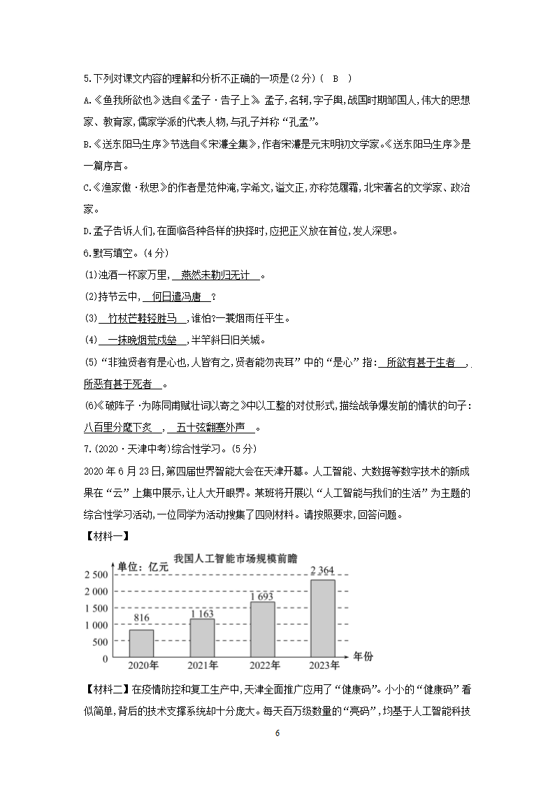 部编版语文九年级下第三单元检测试卷（含答案）.doc第6页