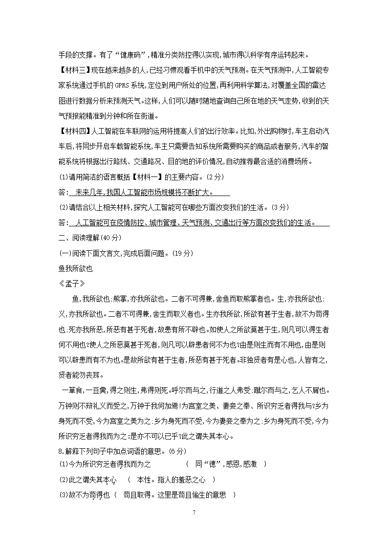 部编版语文九年级下第三单元检测试卷（含答案）.doc第7页