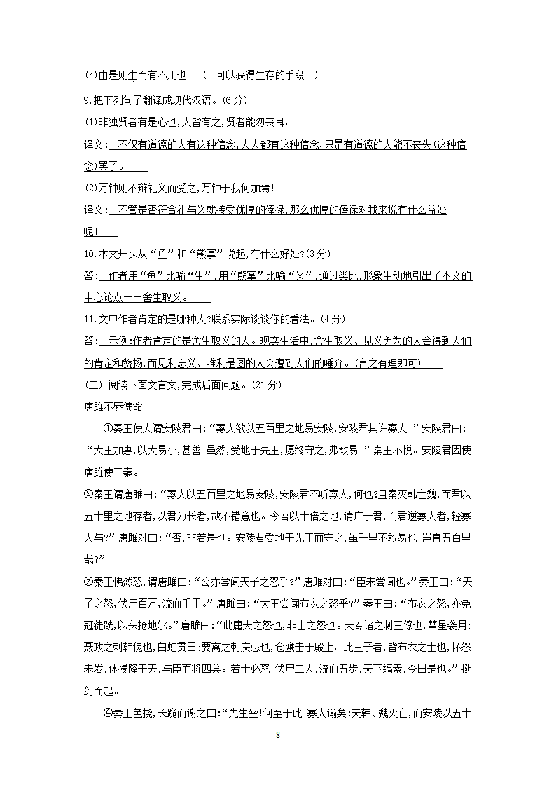 部编版语文九年级下第三单元检测试卷（含答案）.doc第8页