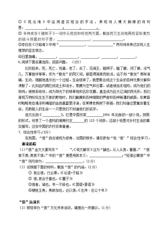 山东省东营市2021年中考语文模拟试卷3（含答案）.doc第2页