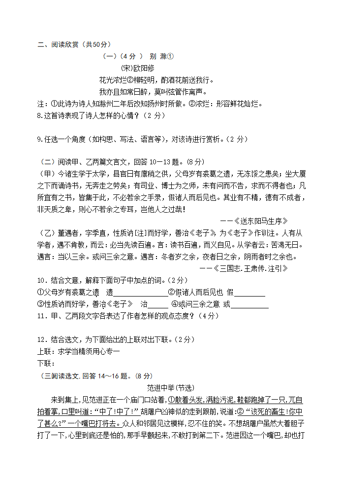 山东省东营市2021年中考语文模拟试卷3（含答案）.doc第3页