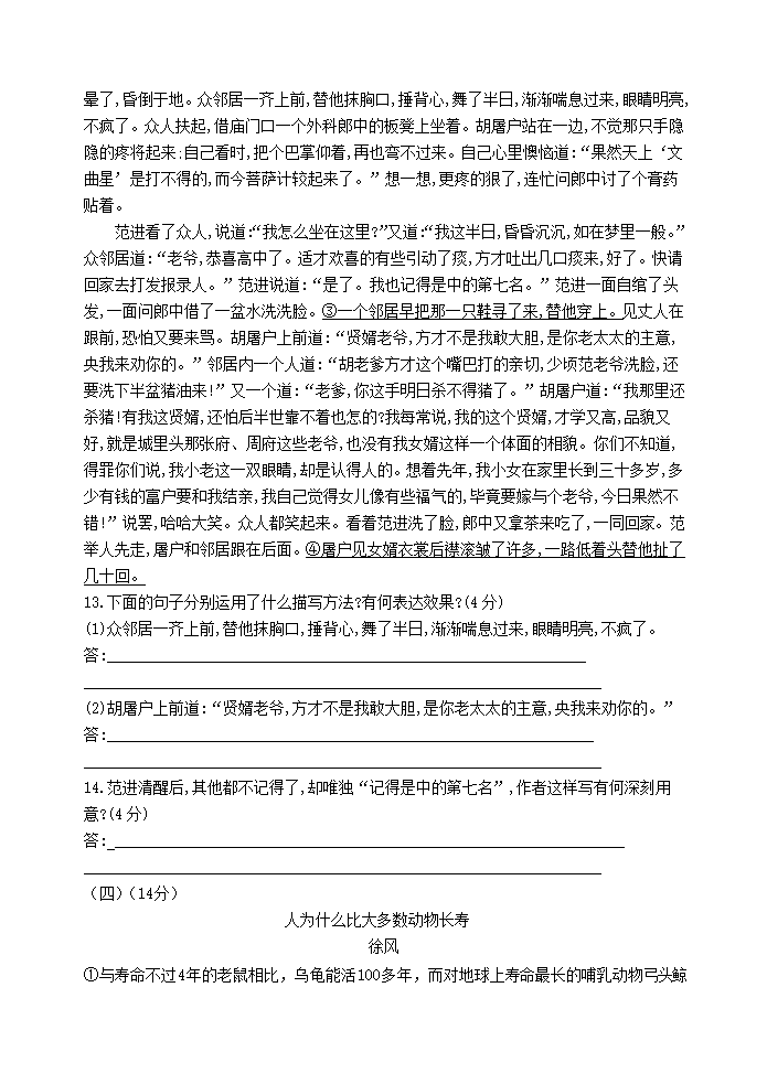 山东省东营市2021年中考语文模拟试卷3（含答案）.doc第4页