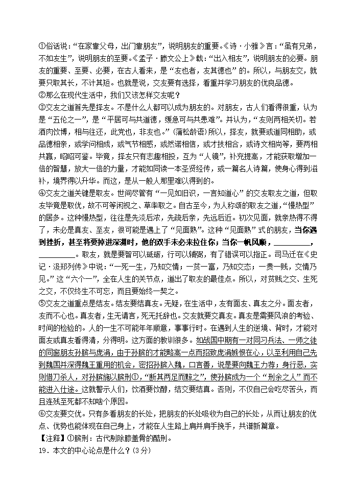 山东省东营市2021年中考语文模拟试卷3（含答案）.doc第7页