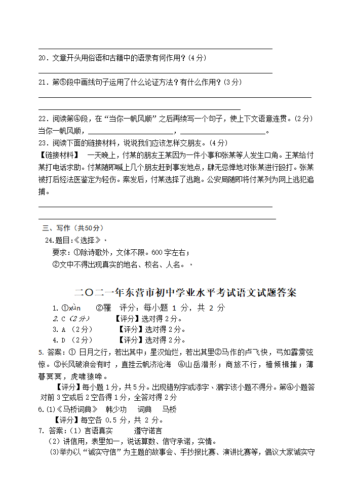 山东省东营市2021年中考语文模拟试卷3（含答案）.doc第8页