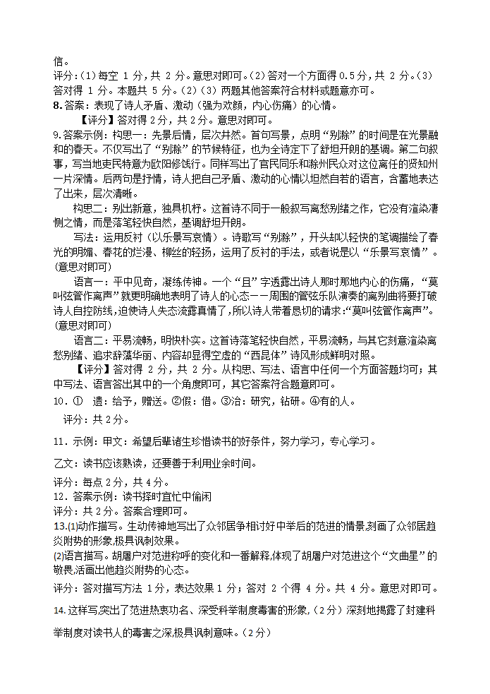 山东省东营市2021年中考语文模拟试卷3（含答案）.doc第9页