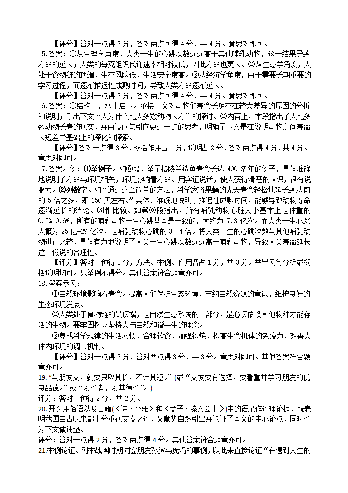 山东省东营市2021年中考语文模拟试卷3（含答案）.doc第10页