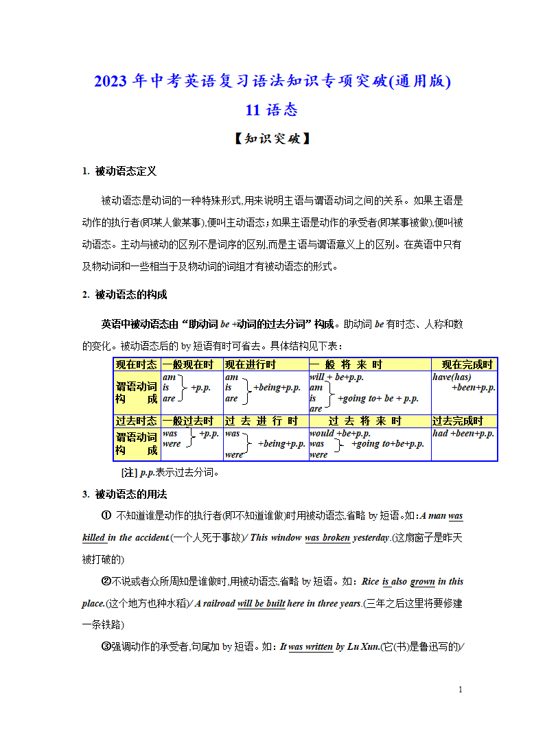 突破11 语态-2023年中考英语复习语法知识专项突破（含解析）.doc第1页