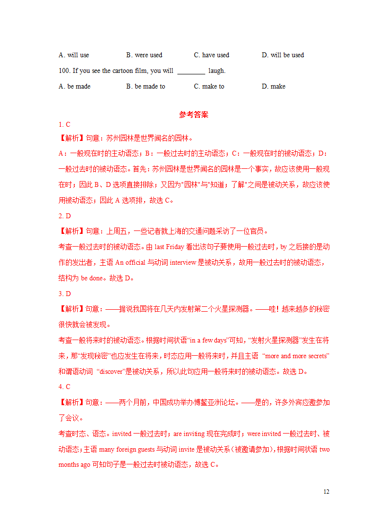 突破11 语态-2023年中考英语复习语法知识专项突破（含解析）.doc第12页