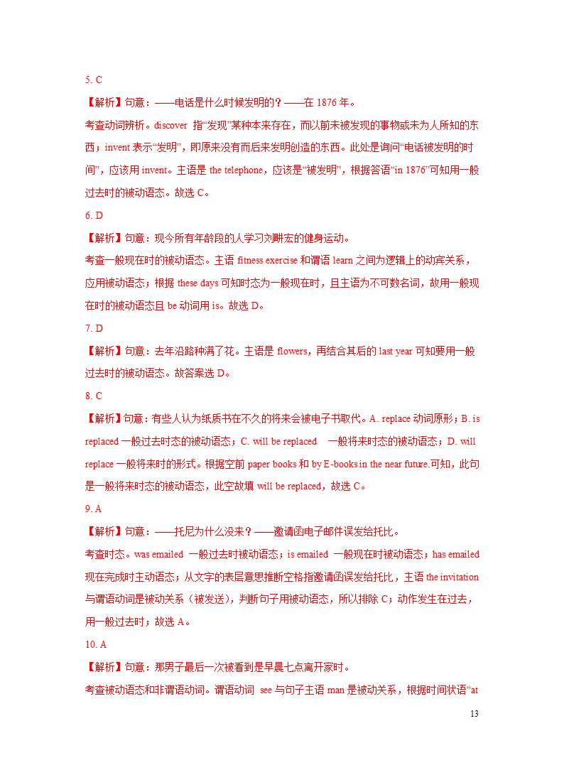 突破11 语态-2023年中考英语复习语法知识专项突破（含解析）.doc第13页