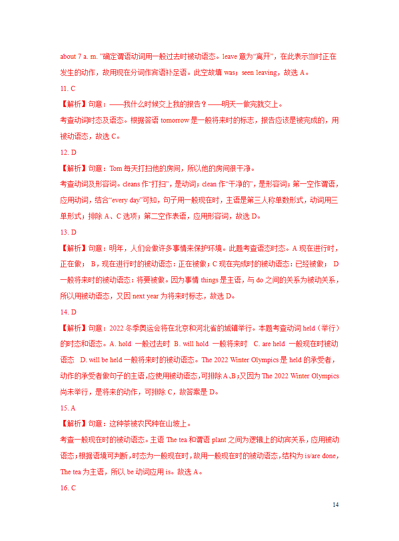 突破11 语态-2023年中考英语复习语法知识专项突破（含解析）.doc第14页