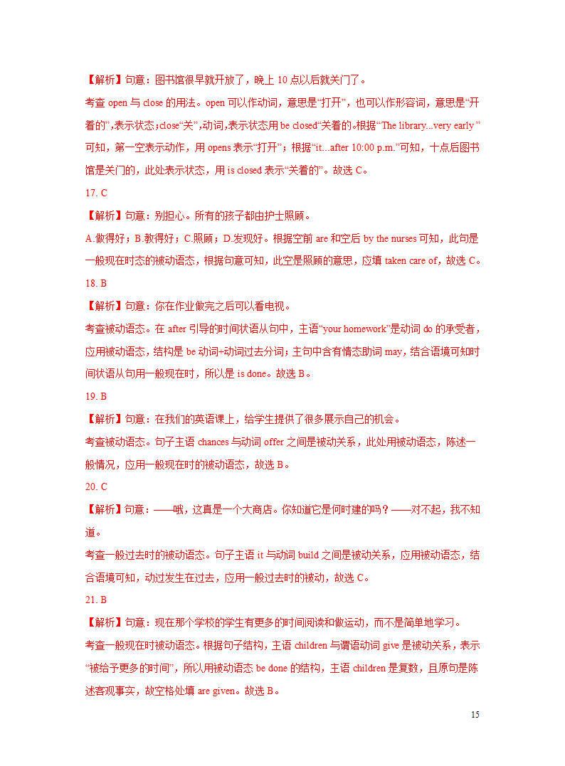 突破11 语态-2023年中考英语复习语法知识专项突破（含解析）.doc第15页