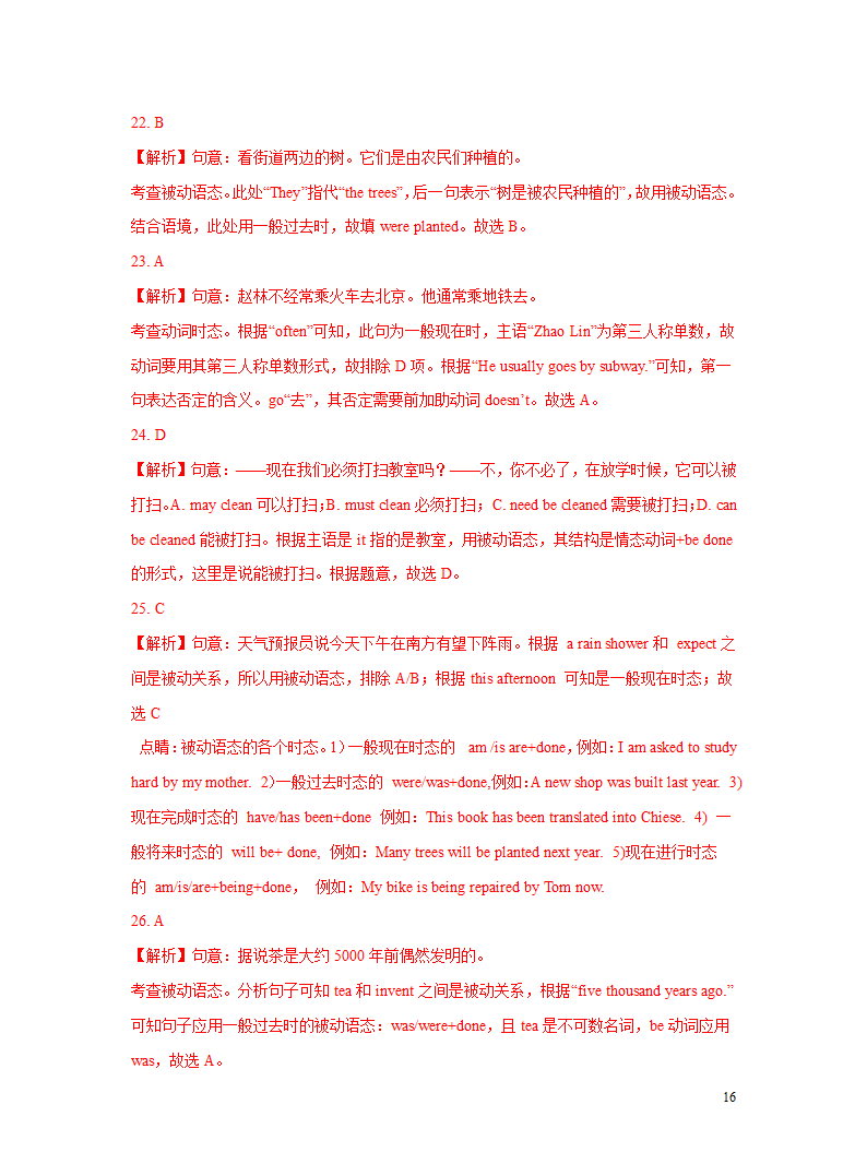 突破11 语态-2023年中考英语复习语法知识专项突破（含解析）.doc第16页