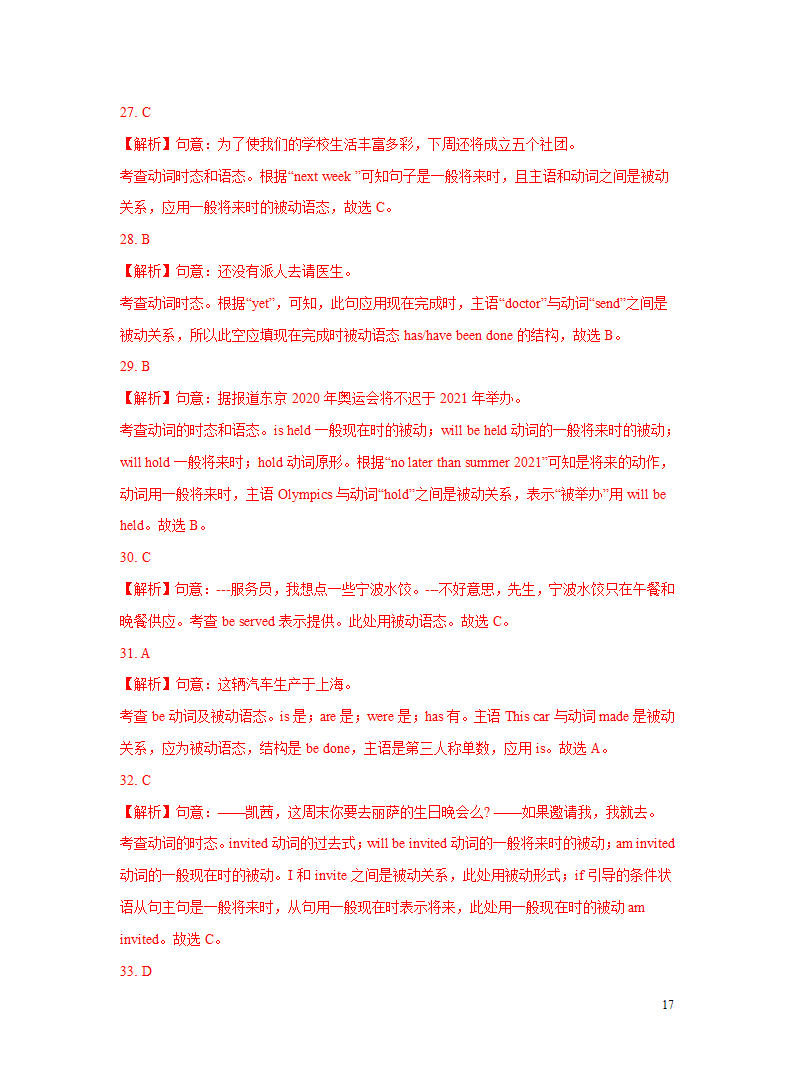 突破11 语态-2023年中考英语复习语法知识专项突破（含解析）.doc第17页