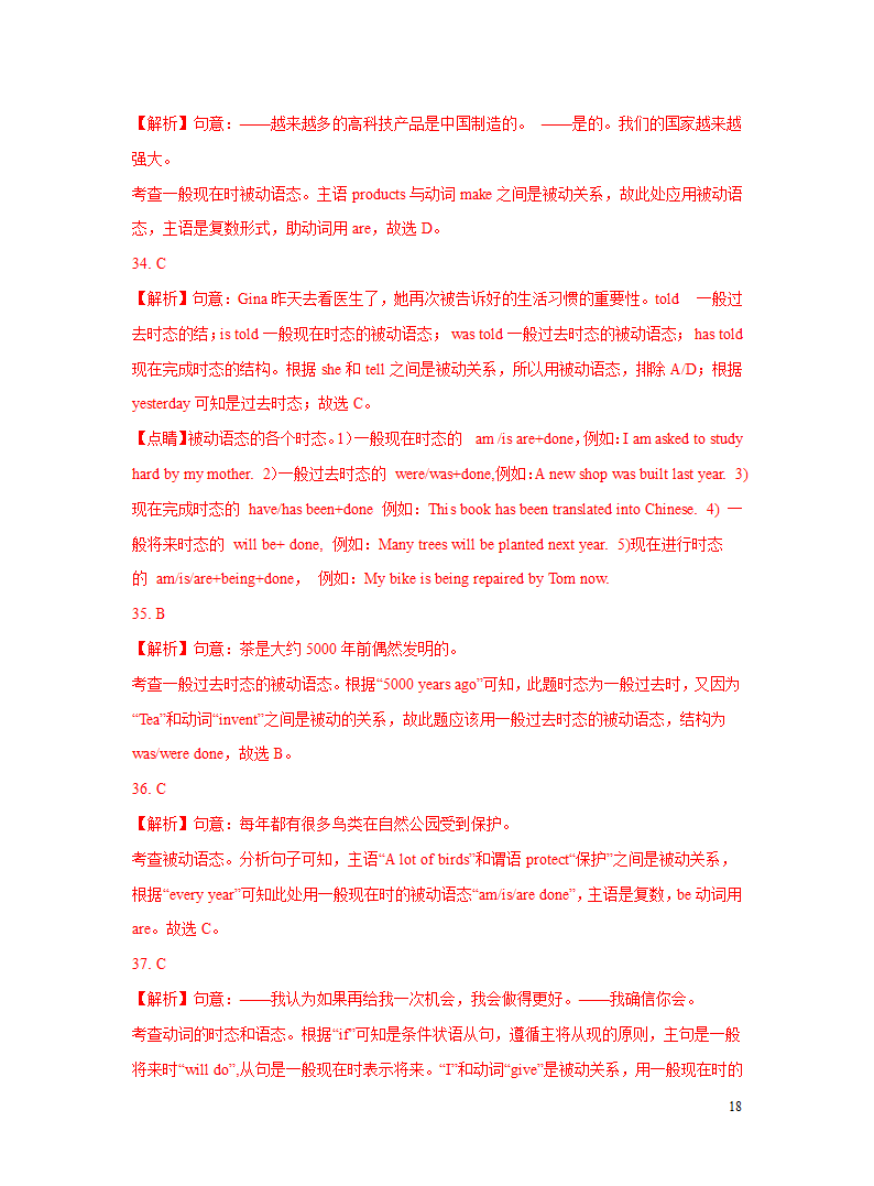 突破11 语态-2023年中考英语复习语法知识专项突破（含解析）.doc第18页