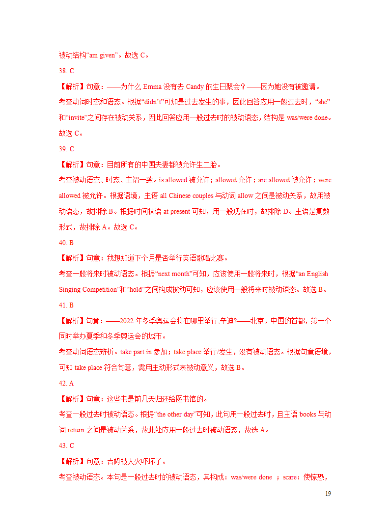 突破11 语态-2023年中考英语复习语法知识专项突破（含解析）.doc第19页